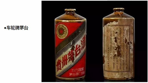 7,1953年出产的"车轮牌"茅台酒 单瓶150万元